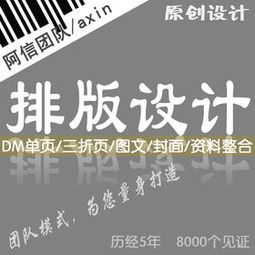 專業(yè)圖文設計 打造視覺沖擊力強的DM單頁與圖文排版
