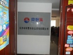 深耕長沙，雙輪驅(qū)動 貝嬰樂食品與日用品貿(mào)易的精細(xì)化發(fā)展之道